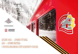 Агитпоезд прибудет в Мурманск в пятницу