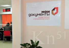 В Мурманской области расширили перечень услуг МФЦ