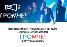 Северян приглашают к участию во всероссийском музыкальном конкурсе