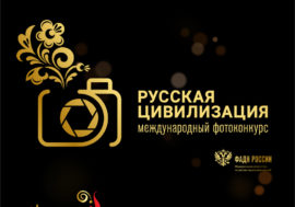 Жителей Мурманской области приглашают принять участие в международном фотоконкурсе
