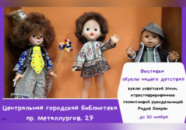 В Мончегорске открыли выставку кукол советской эпохи