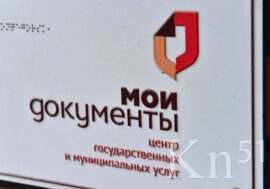 В Мурманской области определяют лучших сотрудников МФЦ