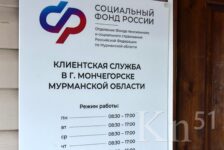 В Мурманской области Соцфонд ввел дополнительный день приема граждан