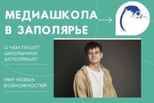 Дмитрий Животов: «Возвращаясь в Мончегорск, я словно оказываюсь в моем детстве»